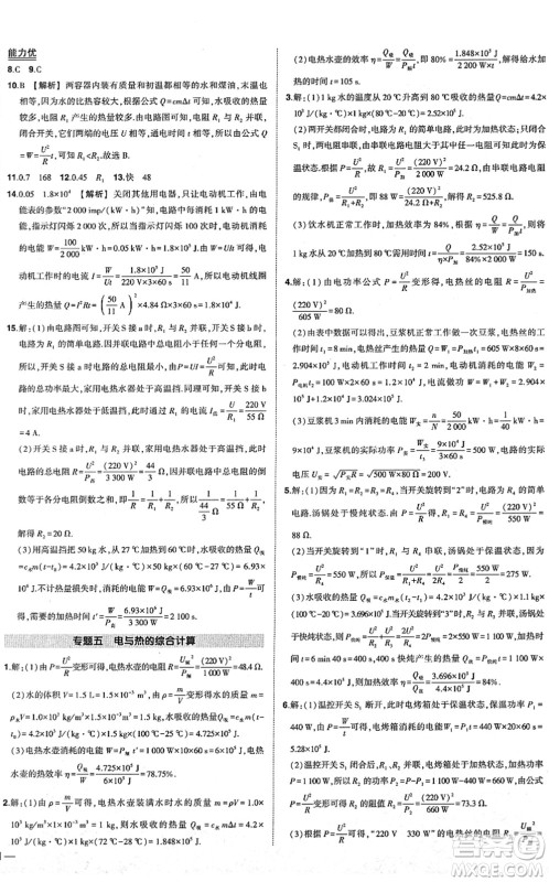 武汉出版社2022状元成才路创优作业九年级物理下册R人教版答案