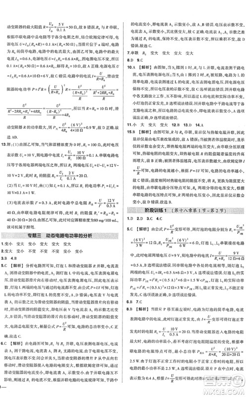 武汉出版社2022状元成才路创优作业九年级物理下册R人教版答案