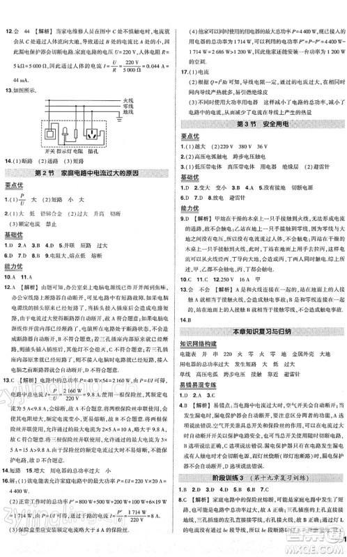 武汉出版社2022状元成才路创优作业九年级物理下册R人教版答案