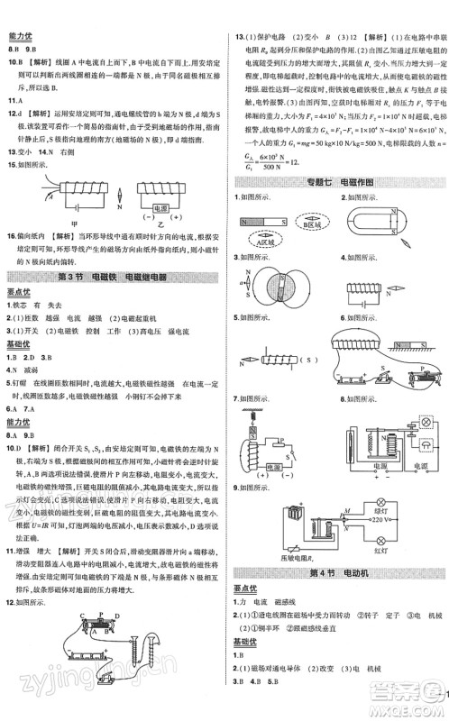 武汉出版社2022状元成才路创优作业九年级物理下册R人教版答案