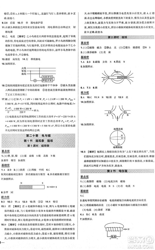 武汉出版社2022状元成才路创优作业九年级物理下册R人教版答案