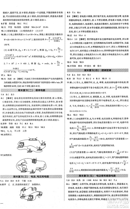武汉出版社2022状元成才路创优作业九年级物理下册R人教版答案