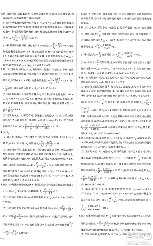 武汉出版社2022状元成才路创优作业九年级物理下册R人教版答案
