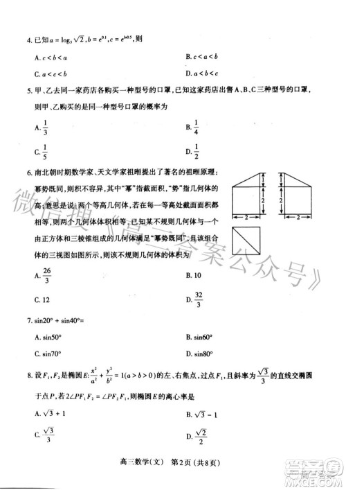 太原市2022年高三年级模拟考试一文科数学试题及答案