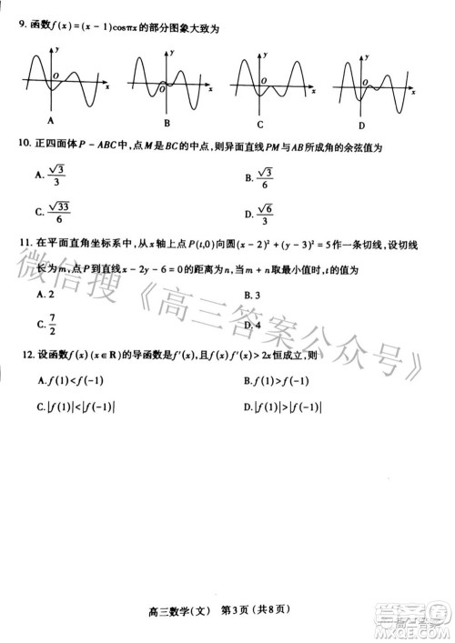 太原市2022年高三年级模拟考试一文科数学试题及答案 太原市2022年高三年级模拟考试一文科数学试题及答案