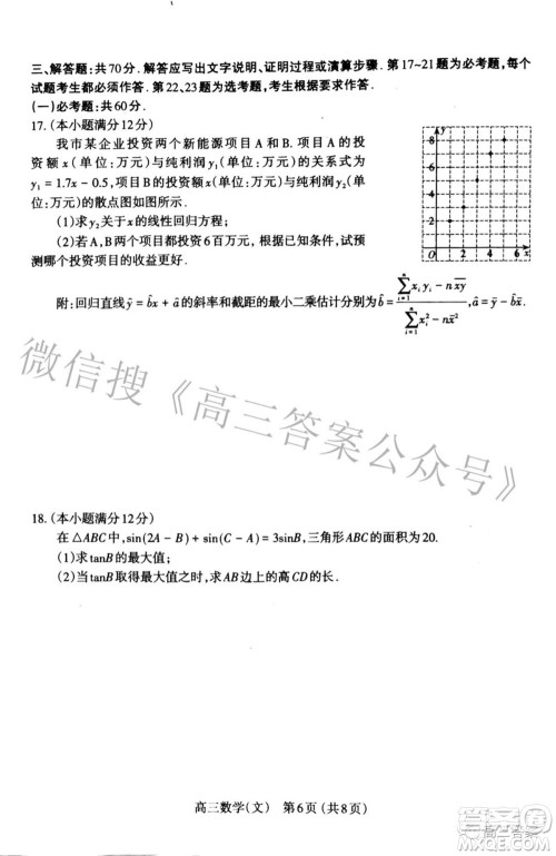 太原市2022年高三年级模拟考试一文科数学试题及答案