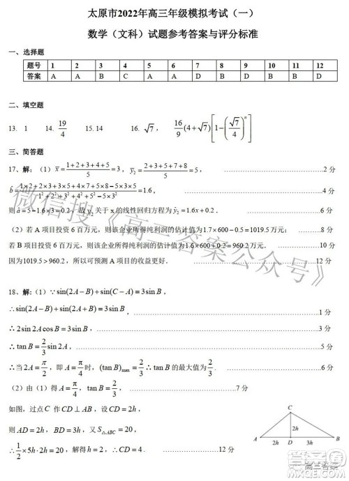 太原市2022年高三年级模拟考试一文科数学试题及答案