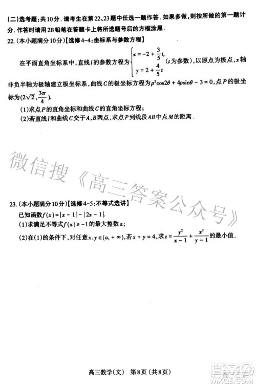 太原市2022年高三年级模拟考试一文科数学试题及答案 太原市2022年高三年级模拟考试一文科数学试题及答案