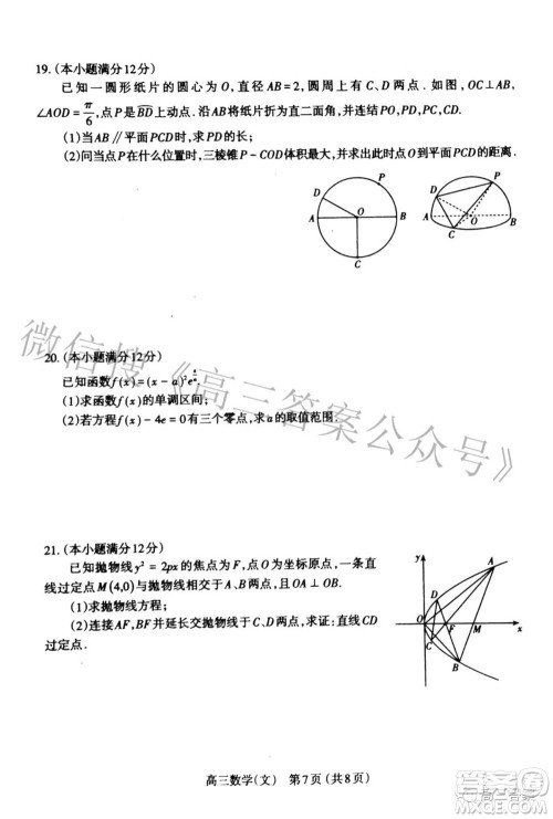 太原市2022年高三年级模拟考试一文科数学试题及答案