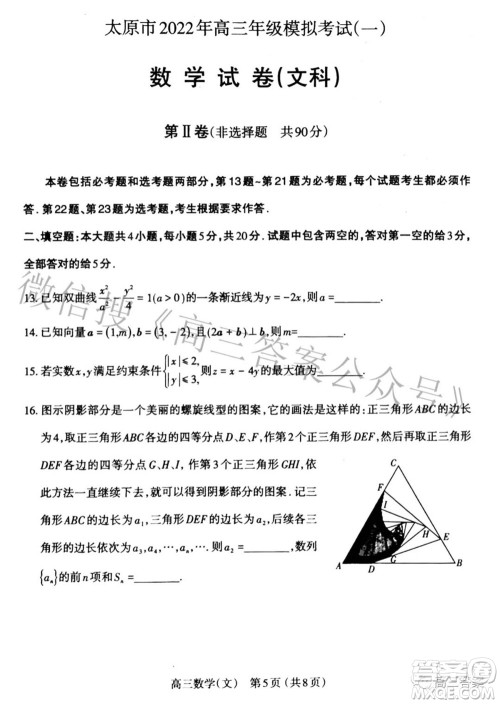 太原市2022年高三年级模拟考试一文科数学试题及答案 太原市2022年高三年级模拟考试一文科数学试题及答案