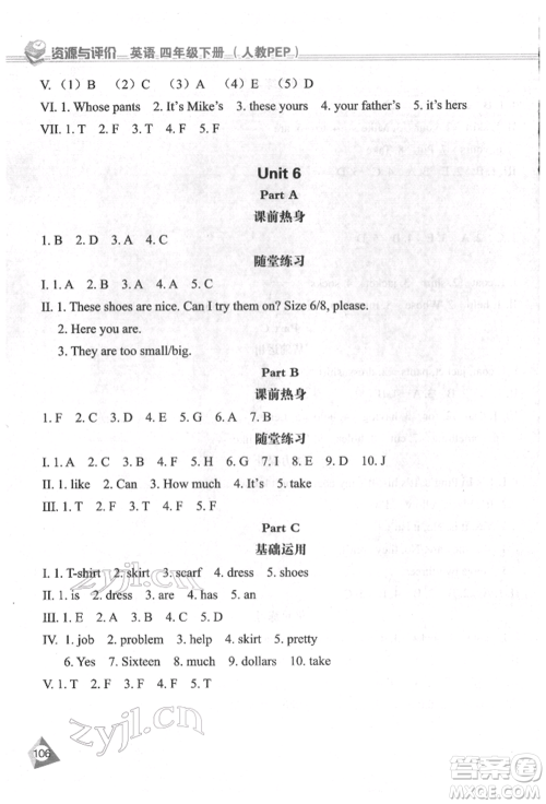 黑龙江教育出版社2022资源与评价四年级下册英语人教版参考答案