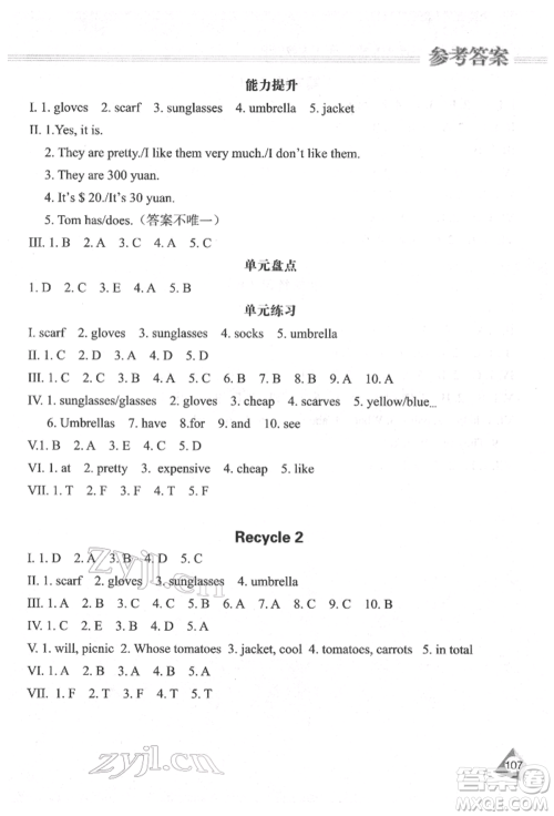 黑龙江教育出版社2022资源与评价四年级下册英语人教版参考答案