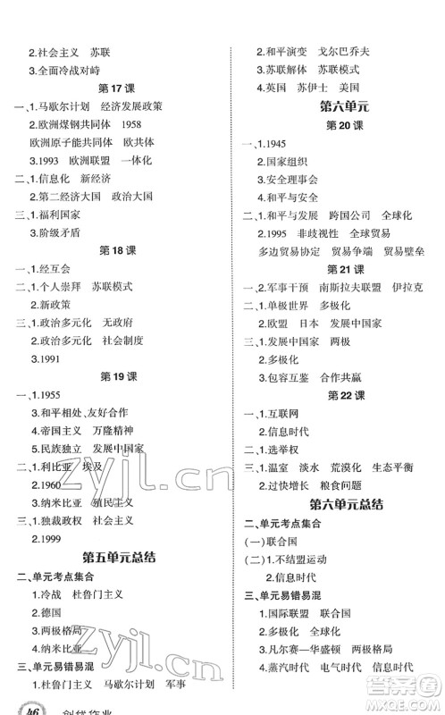 武汉出版社2022状元成才路创优作业九年级历史下册R人教版答案 武汉出版社2022状元成才路创优作业九年级历史下册R人教版答案