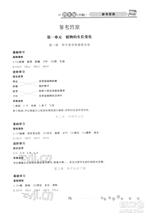 黑龙江教育出版社2022资源与评价四年级下册科学教科版参考答案