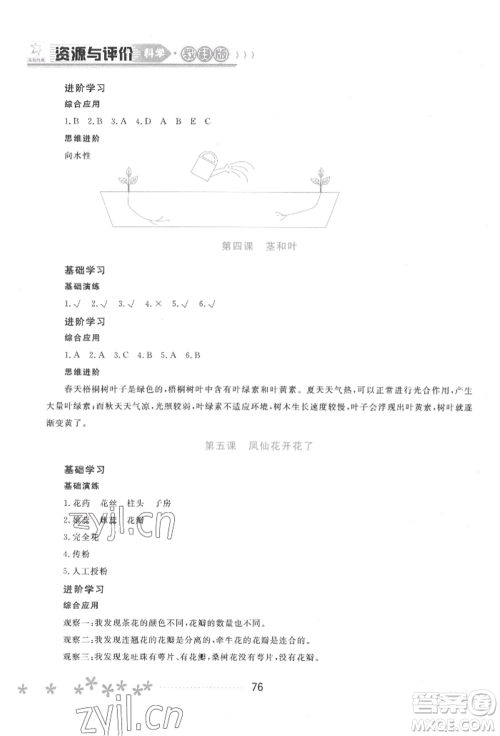 黑龙江教育出版社2022资源与评价四年级下册科学教科版参考答案