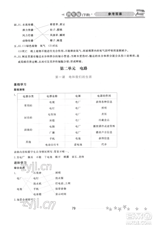 黑龙江教育出版社2022资源与评价四年级下册科学教科版参考答案