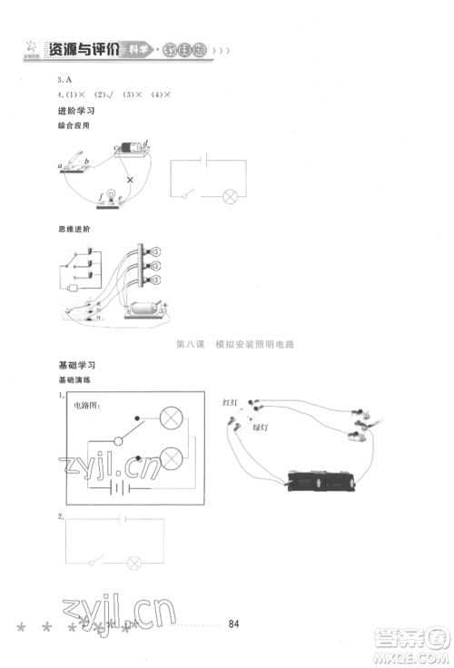黑龙江教育出版社2022资源与评价四年级下册科学教科版参考答案