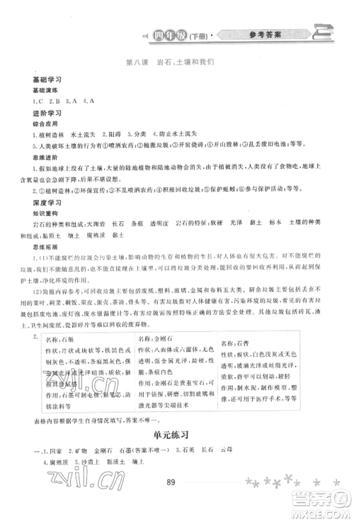 黑龙江教育出版社2022资源与评价四年级下册科学教科版参考答案