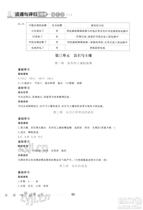 黑龙江教育出版社2022资源与评价四年级下册科学教科版参考答案