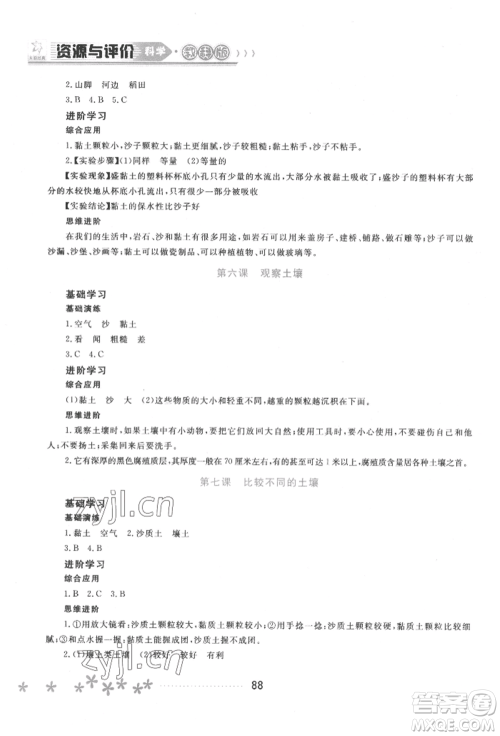 黑龙江教育出版社2022资源与评价四年级下册科学教科版参考答案 黑龙江教育出版社2022资源与评价四年级下册科学教科版参考答案