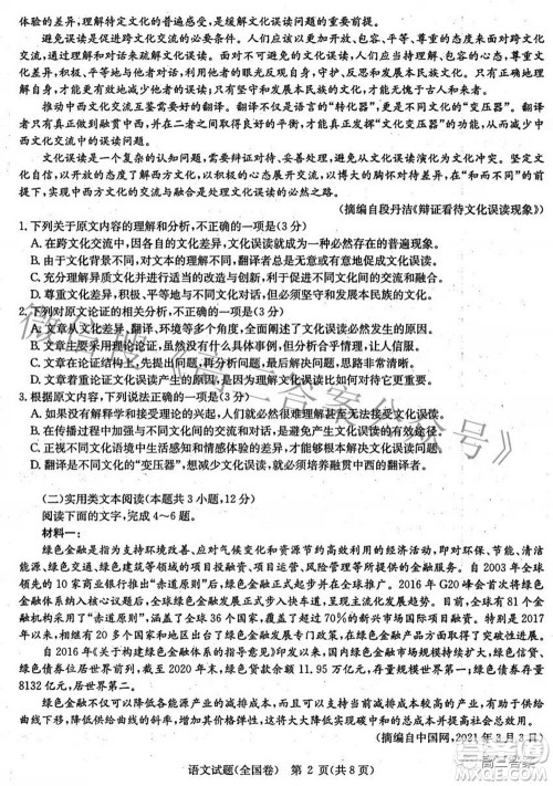 华大新高考联盟2022届高三3月教学质量测评全国卷语文试题及答案