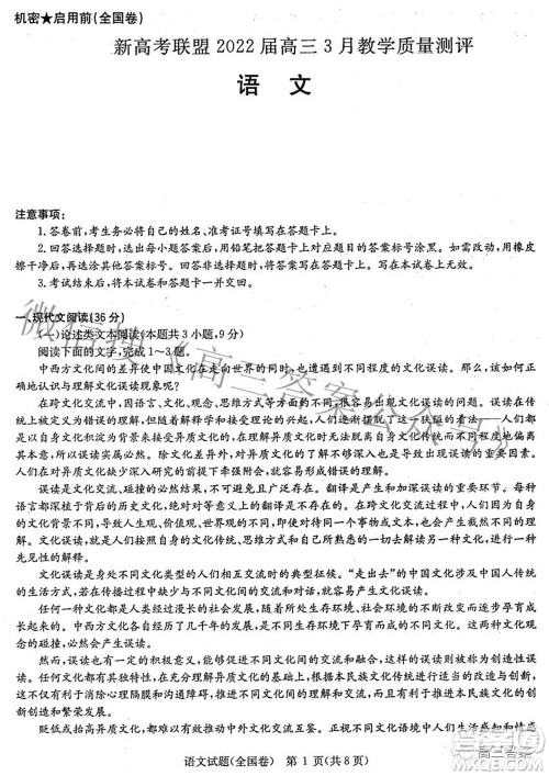 华大新高考联盟2022届高三3月教学质量测评全国卷语文试题及答案 华大新高考联盟2022届高三3月教学质量测评全国卷语文试题及答案