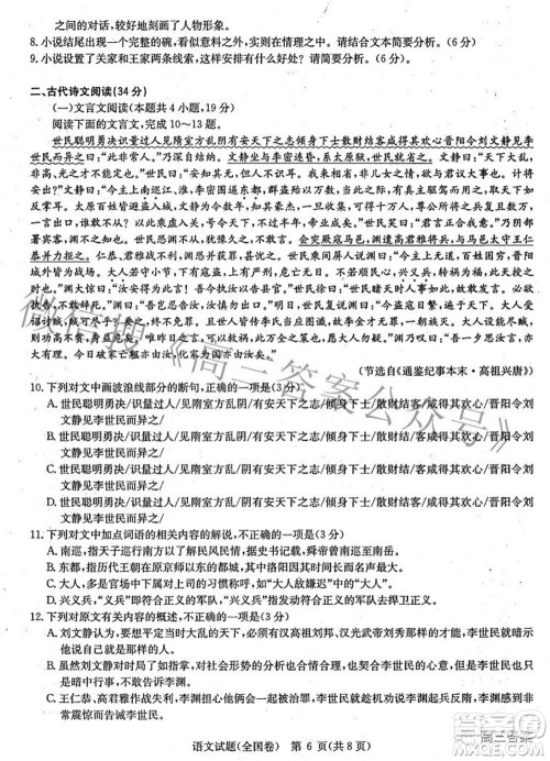 华大新高考联盟2022届高三3月教学质量测评全国卷语文试题及答案 华大新高考联盟2022届高三3月教学质量测评全国卷语文试题及答案