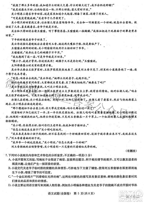 华大新高考联盟2022届高三3月教学质量测评全国卷语文试题及答案