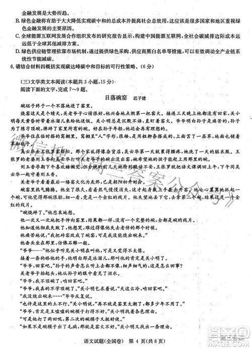华大新高考联盟2022届高三3月教学质量测评全国卷语文试题及答案 华大新高考联盟2022届高三3月教学质量测评全国卷语文试题及答案