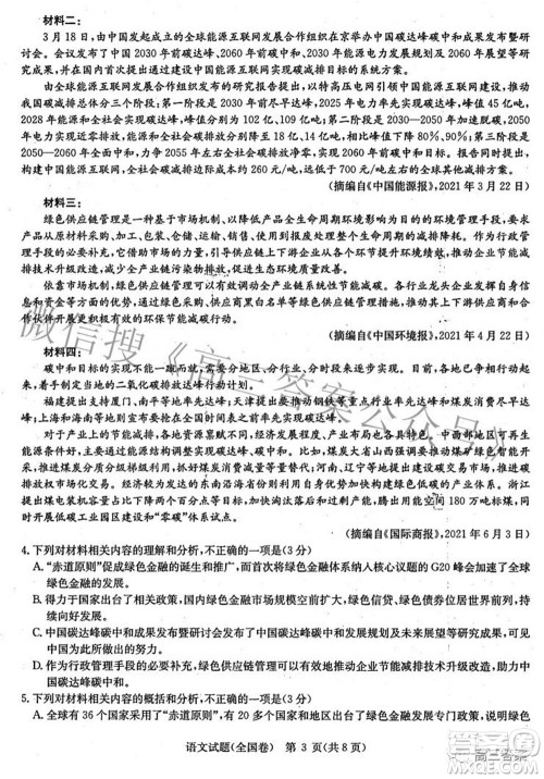 华大新高考联盟2022届高三3月教学质量测评全国卷语文试题及答案