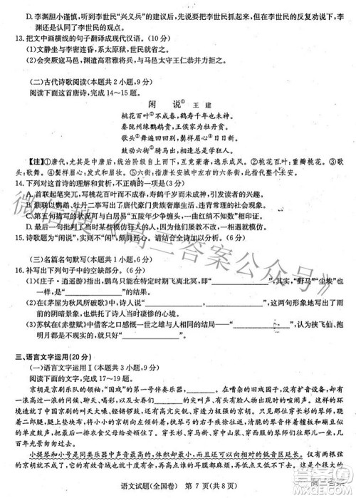 华大新高考联盟2022届高三3月教学质量测评全国卷语文试题及答案