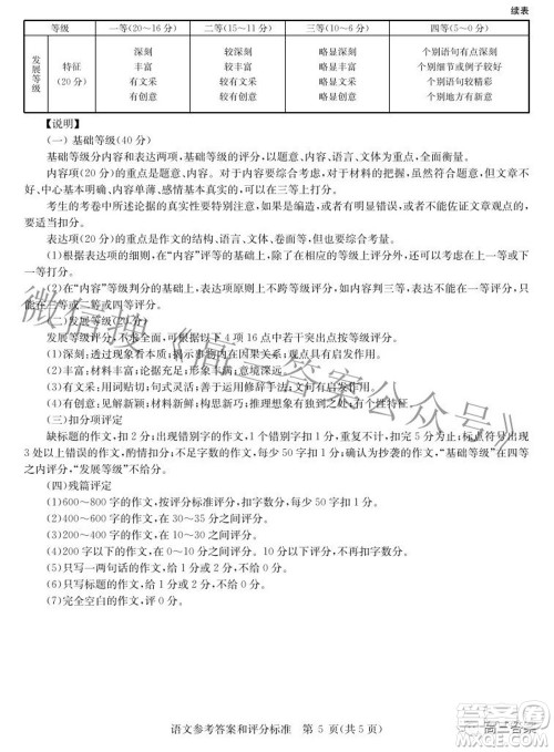 华大新高考联盟2022届高三3月教学质量测评全国卷语文试题及答案