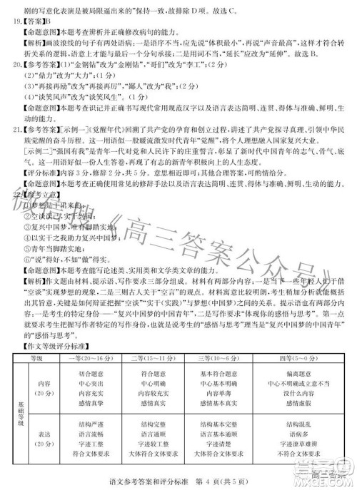 华大新高考联盟2022届高三3月教学质量测评全国卷语文试题及答案 华大新高考联盟2022届高三3月教学质量测评全国卷语文试题及答案
