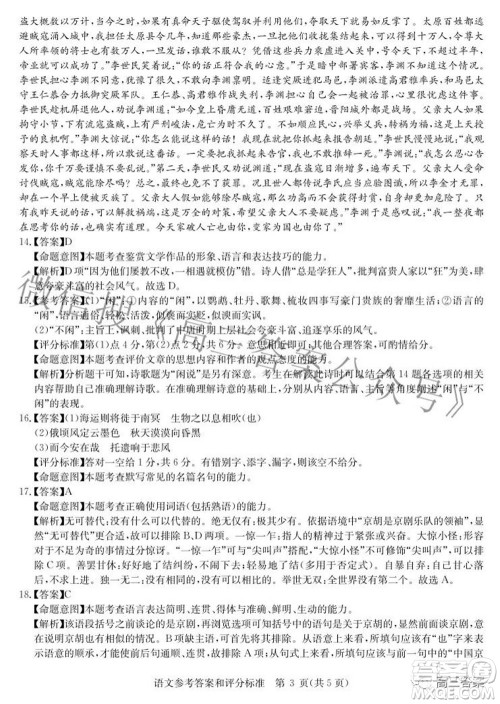 华大新高考联盟2022届高三3月教学质量测评全国卷语文试题及答案