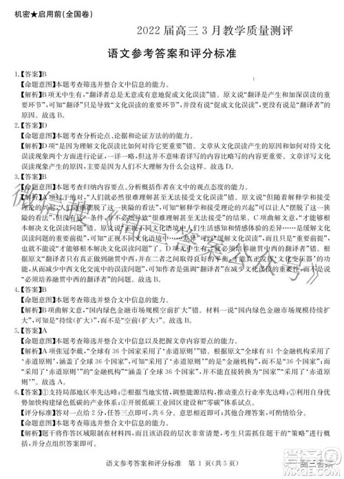 华大新高考联盟2022届高三3月教学质量测评全国卷语文试题及答案 华大新高考联盟2022届高三3月教学质量测评全国卷语文试题及答案