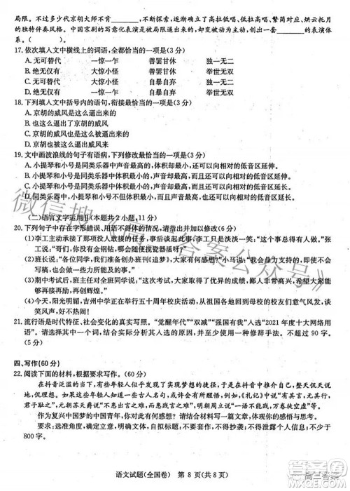 华大新高考联盟2022届高三3月教学质量测评全国卷语文试题及答案 华大新高考联盟2022届高三3月教学质量测评全国卷语文试题及答案