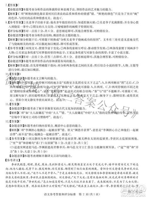 华大新高考联盟2022届高三3月教学质量测评全国卷语文试题及答案