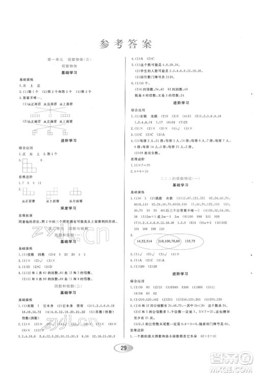 黑龙江教育出版社2022资源与评价五年级下册数学人教版参考答案