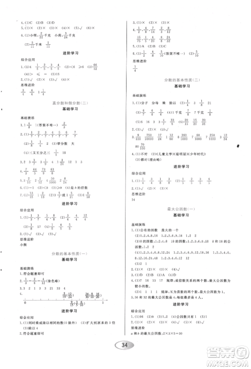 黑龙江教育出版社2022资源与评价五年级下册数学人教版参考答案