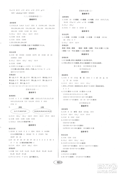 黑龙江教育出版社2022资源与评价五年级下册数学人教版参考答案