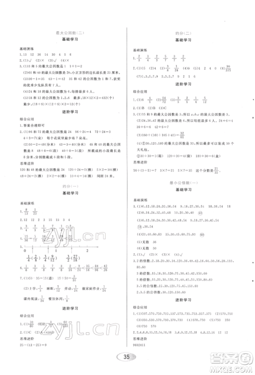 黑龙江教育出版社2022资源与评价五年级下册数学人教版参考答案