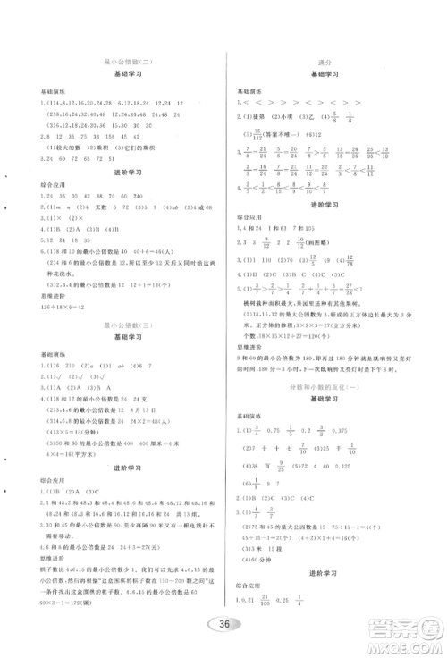 黑龙江教育出版社2022资源与评价五年级下册数学人教版参考答案