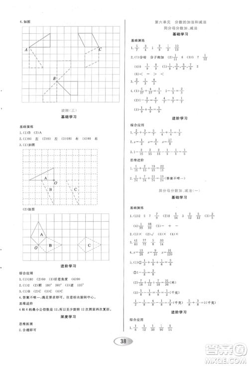 黑龙江教育出版社2022资源与评价五年级下册数学人教版参考答案