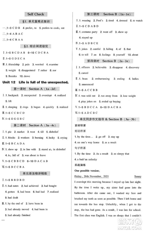 武汉出版社2022状元成才路创优作业九年级英语下册R人教版答案