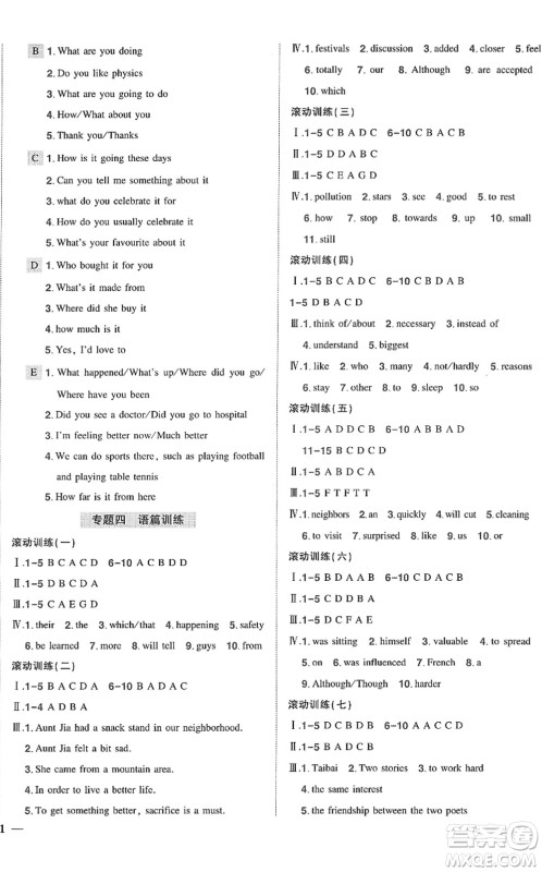 武汉出版社2022状元成才路创优作业九年级英语下册R人教版答案