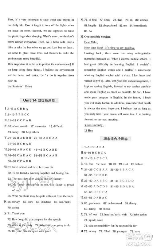 武汉出版社2022状元成才路创优作业九年级英语下册R人教版答案