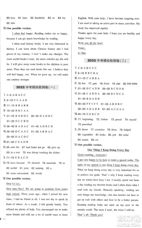 武汉出版社2022状元成才路创优作业九年级英语下册R人教版答案