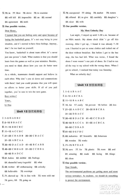 武汉出版社2022状元成才路创优作业九年级英语下册R人教版答案