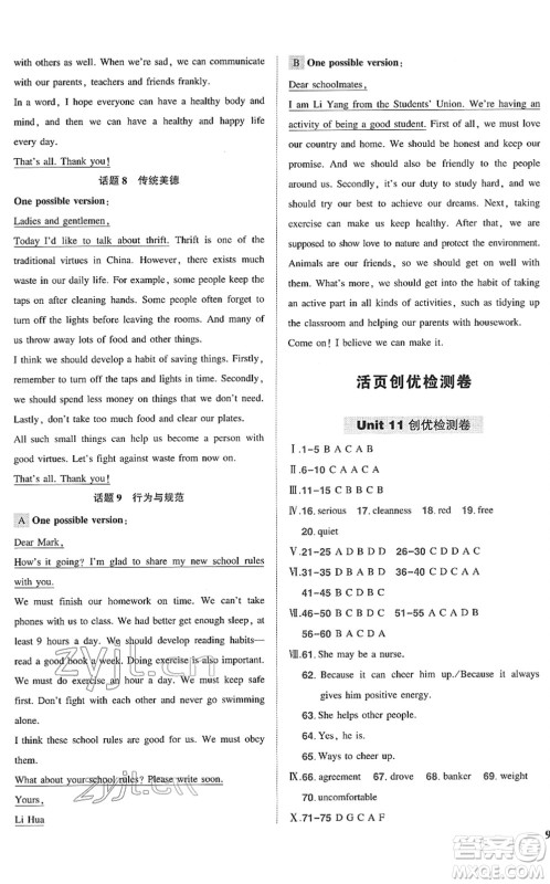 武汉出版社2022状元成才路创优作业九年级英语下册R人教版答案