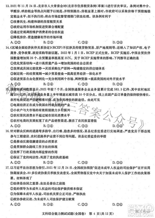 华大新高考联盟2022届高三3月教学质量测评全国卷文科综合试题及答案